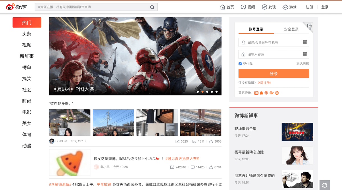Sina Weibo Сайтове за социални медии
