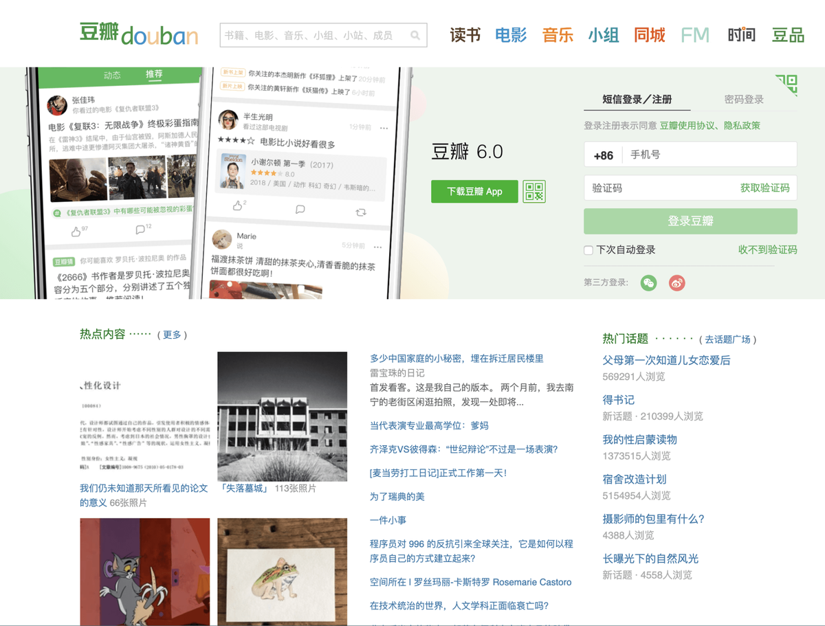 Douban сайтове за социални медии