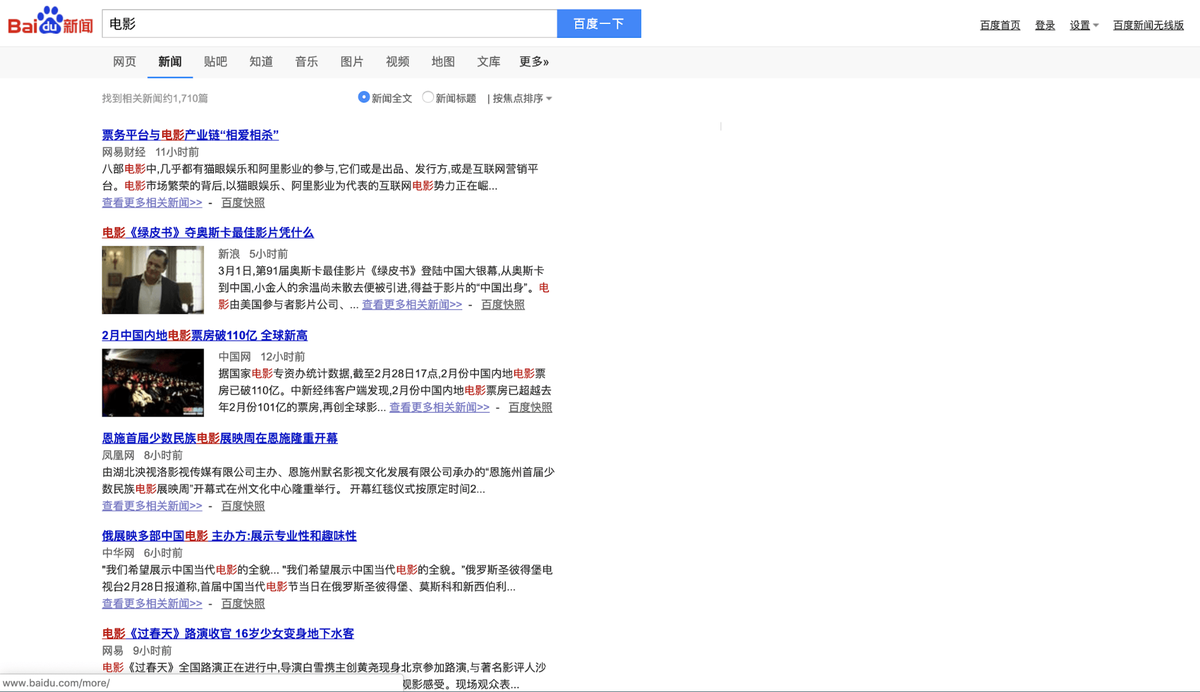 Motor de búsqueda de Baidu